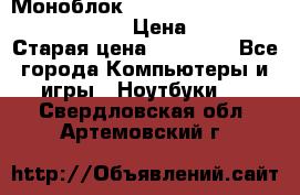 Моноблок HP Spectre ONE 23-e000er c3t11ea › Цена ­ 45 000 › Старая цена ­ 75 000 - Все города Компьютеры и игры » Ноутбуки   . Свердловская обл.,Артемовский г.